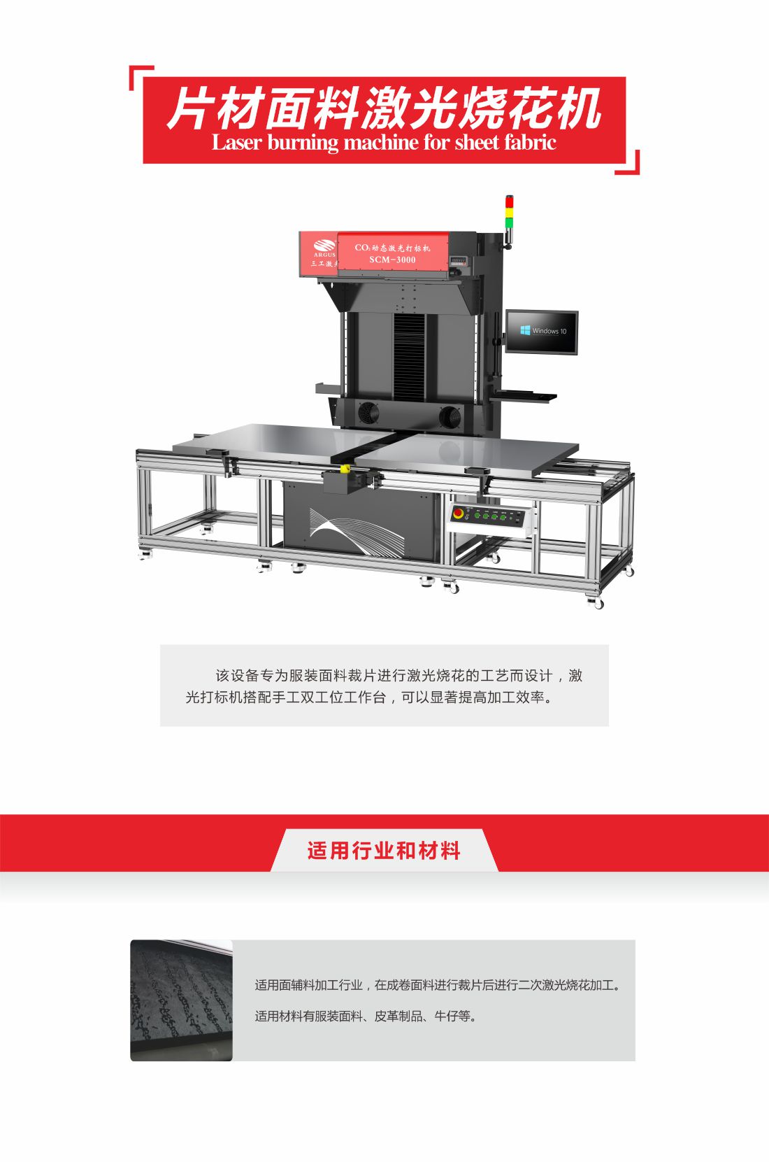 6--片材面料激光燒花機10.jpg