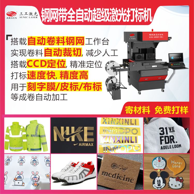 2025.09 鋼網(wǎng)帶全自動超級激光打標(biāo)機(jī)1.jpg
